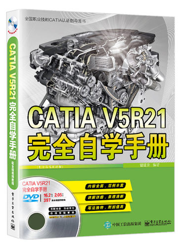 正版包邮 CATIA V5R21自学手册（配全程视频教程）(含DVD光盘1张) 书店 CATIA书籍 畅想畅销书
