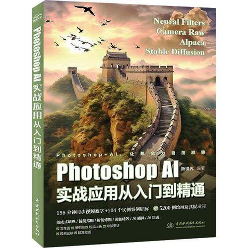 正版Photoshop AI实战应用从入门到精通新镜界书店计算机与网络书籍 畅想畅销书