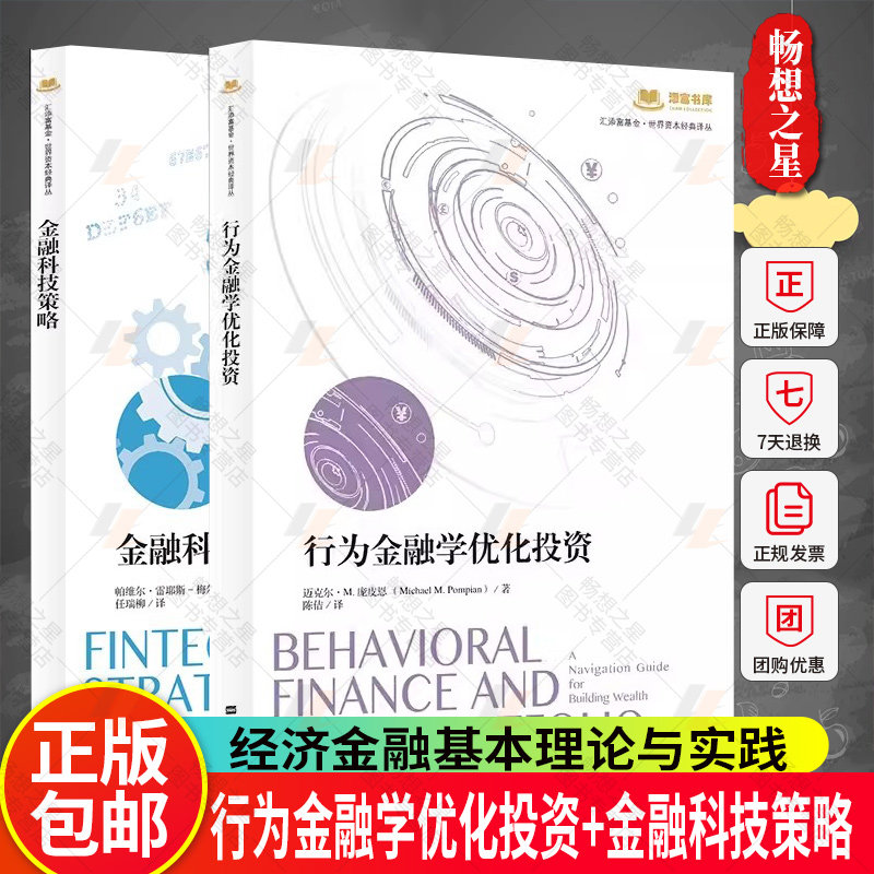 行为金融学优化投资2册