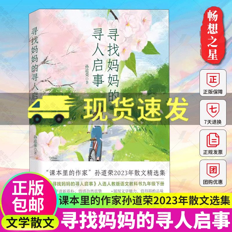 孙道荣 孙道荣的散文精选集捕捉点滴细节提炼写作素材散文作品 万卷