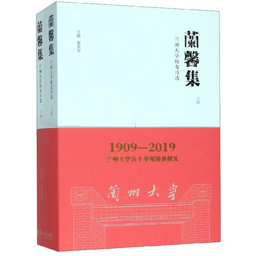 正版包邮 兰馨集 翟亚军 书店 中国现当代诗歌书籍 畅想畅销书