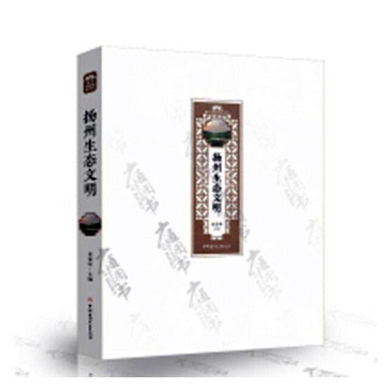 正版包邮 扬州生态文明 金春林 书店 植物景观、绿化设计书籍 畅想畅销书