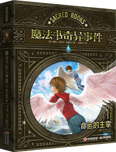 10岁儿童文学课外阅读书籍 社 主宰 现代出版 碰撞 青春期与魔法 奇幻冒险小说 戴维迈克尔斯莱特 7命运 魔法书奇异事件