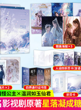 星落凝成糖上中下全3册一度君华著欢愉仙侠甜宠文双向奔赴古风仙侠言情小说书籍陈星旭李兰迪倾情主演同名影视剧原著小说魅丽图书