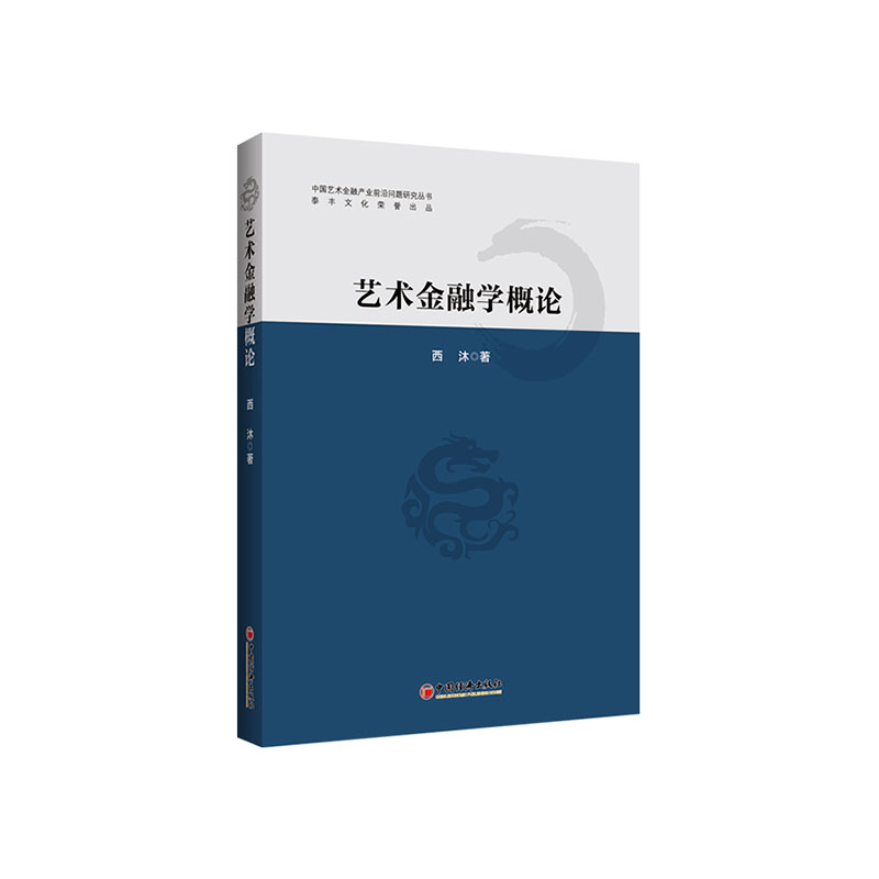 正常发货 正版包邮 艺术金融学概论 西沐 书店 色彩心理学书籍 畅想畅销书