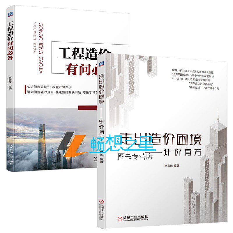 计价有方+工程造价有问必答