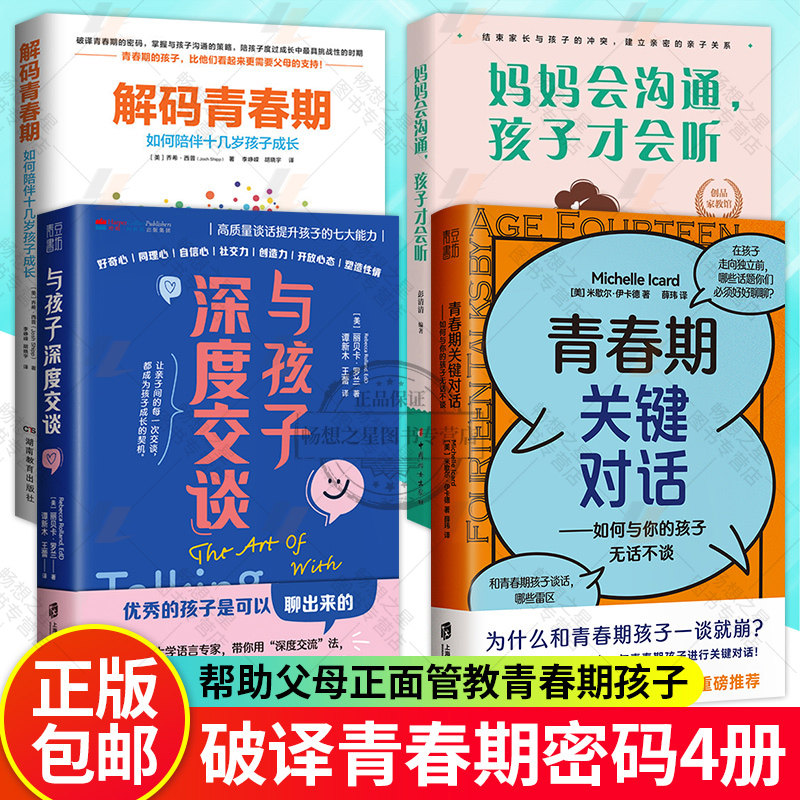 解码青春期+青春期关键对话