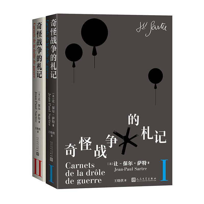 正版包邮 奇怪战争的札记 让·保尔·萨特 若贝尔文学奖存在主义文学书籍 人民文学出版社9787020192601 畅想之星图书专营店