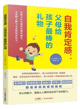 正版自我肯定感，父母给孩子棒的礼物古庄纯一书店社会科学书籍 畅想畅销书