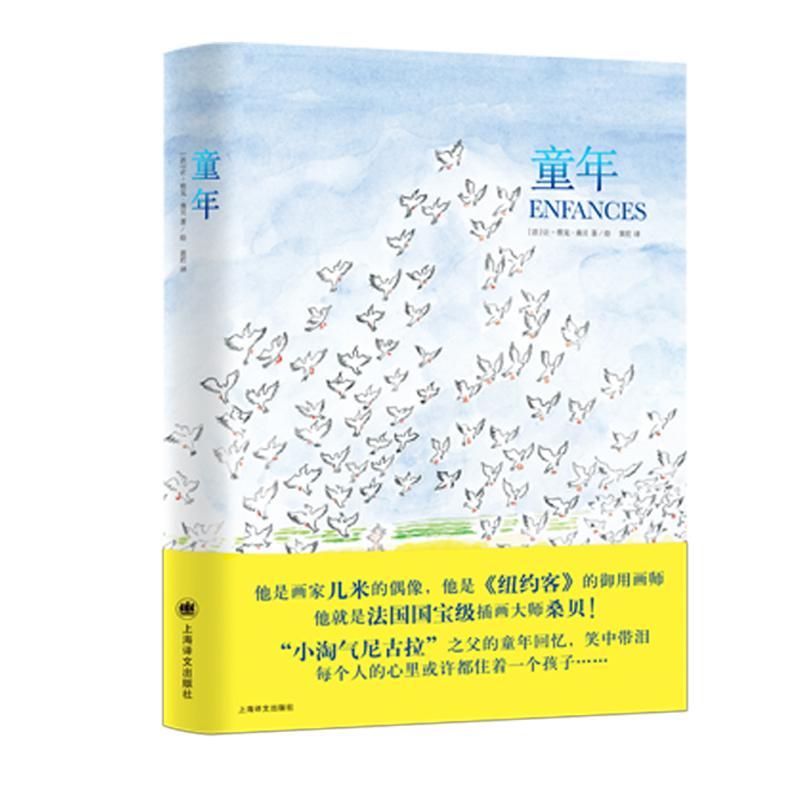 童年:和马克·勒卡尔庞蒂耶对谈让-雅克·桑贝绘动漫与绘本书籍