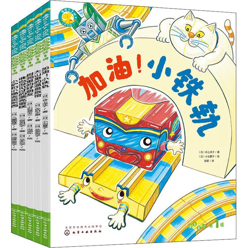 正版福禄贝尔绘本:桥梁版:第1辑:语言表达（全5册）八重樫直子等书店儿童读物书籍 畅想畅销书