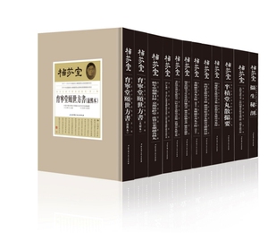正版包邮 栖芬室藏中医典籍:第二辑 张瑞贤提要 古籍国学 北京科学技术出版社 中医古典书籍医学书9787530487143 畅想之星