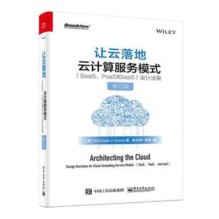 正版包邮 让云落地:云计算服务模式:SaaS、PaaS和IaaS 设计决策:design decisions f迈克尔凯维斯书店计算机与网络书籍 畅想畅销