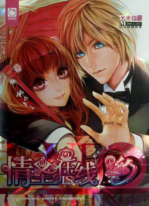 正版包邮 情圣在线-(全一册) 米米拉 书店 爱情小说书籍 畅想畅销书