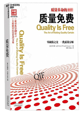 湛庐文化】质量免费质量革命的