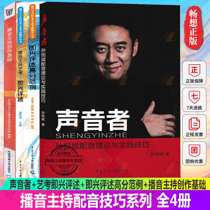 正版包邮全4册声音者
