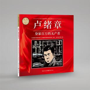 无产者四川美术学院书店艺术书籍 身家百万 畅想畅销书 卢绪章 正版