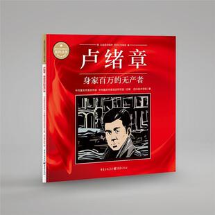 正版卢绪章:身家百万的无产者四川美术学院书店艺术书籍 畅想畅销书