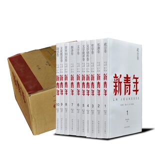 全10册 正版 新文化元 典丛书 畅想畅销书 张宝明书店社会科学书籍