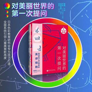 对美丽世界的一次提问(全3册)茂木一司艺术书籍