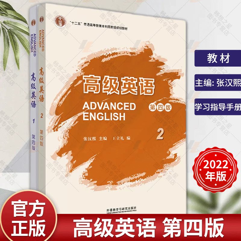 外研社高级英语1第一册第四版