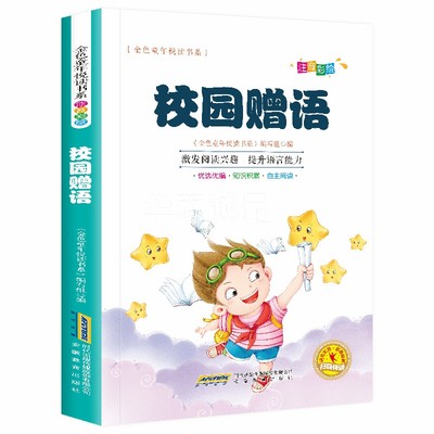 正版包邮 校园彩童年悦读书系写组 书店 名言、格言书籍 畅想畅销书