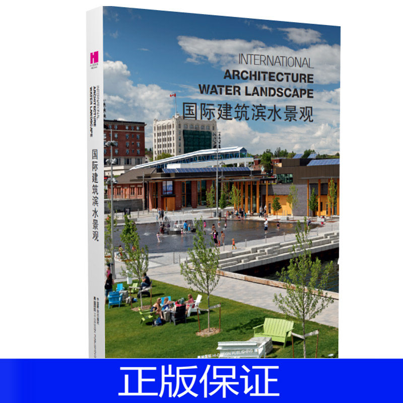 正版包邮 国际建筑滨水景观 高迪国际 园林景观理论书籍 中国林业出版社 畅销书