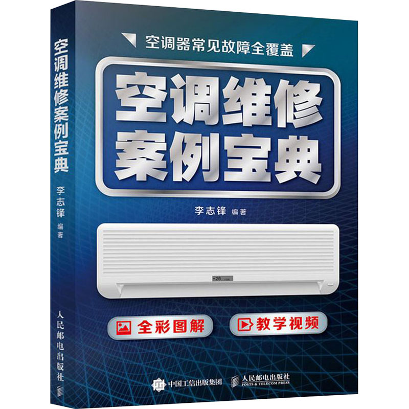 空调维宝典空调维修教程大全一本通变频空调维修书籍维修空调专用书空调维修技术资料手册小家电维修电工自学教程零基础入门