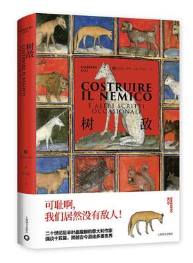 正版包邮 树敌  翁贝托埃科 书店 文学 书籍 畅想畅销书