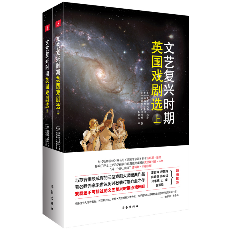 正版包邮 文艺复兴时期英国戏剧选上下全套2册 克里斯托弗 马洛汤玛斯 基德汤玛斯 米德尔顿 外国文学作品集戏剧迷戏剧爱好者书