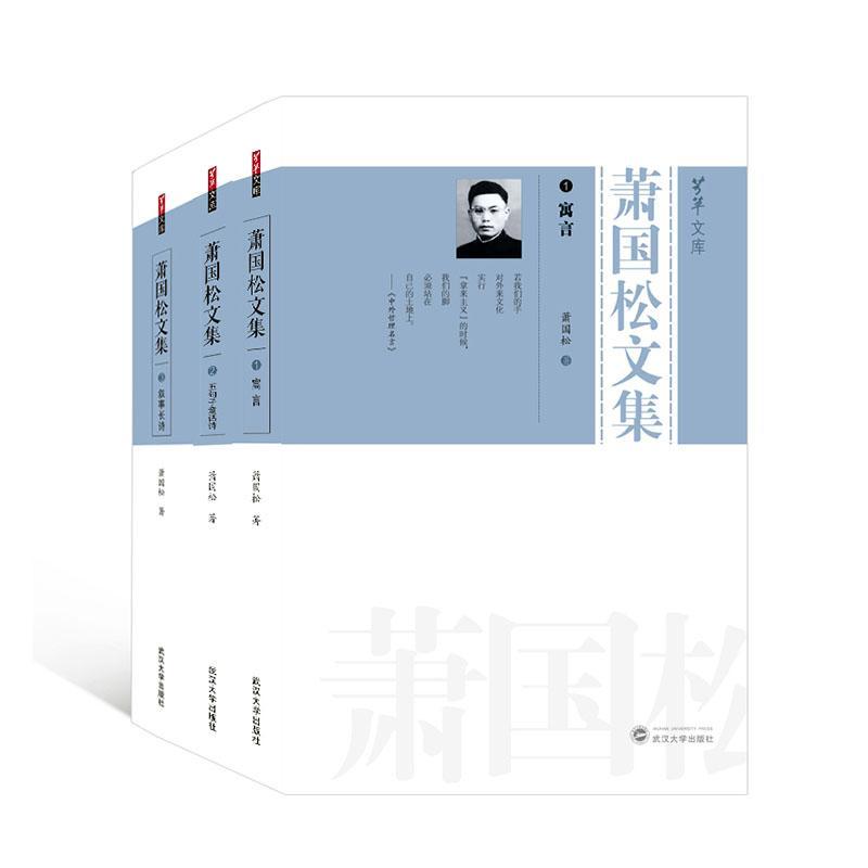 正版包邮 萧国松文集(共3册)/芳草文库 萧国松 书店文学 书籍 畅想畅销书
