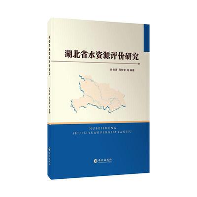 正版包邮 河北省水资源评价研究肖贵清书店工业技术书籍 畅想畅销书