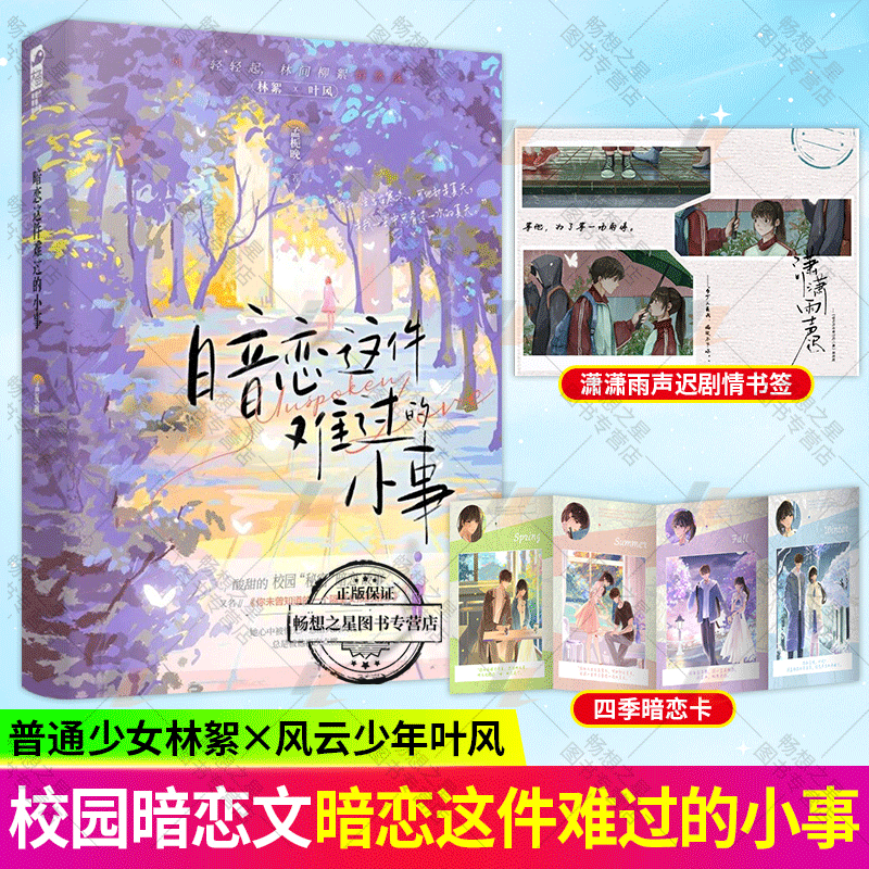 正版 暗恋这件难过的小事 孟栀晚1本完结+番外原名你未曾知道的一个隔壁女孩的暗恋 双向暗恋文校园爱情be文言情小说书籍大鱼文化属于什么档次？