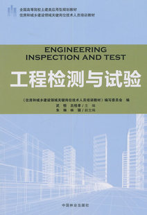 武恒 畅想畅销书 书店 费 工程检测与试验 免邮 工程监理与项目管理书籍 正版