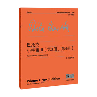 正版包邮 巴托克小宇宙·II(第3册、第4册) 巴托克 上海教育出版社9787572038860 畅想之星图书专营店