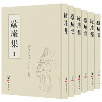正版包邮 歇庵集:明万历三十九年刊 9787511041371 海豚出版社 (明) 陶望龄著