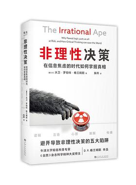正版非理决策:在信息焦虑的时代如何掌握:why flawed logic puts us all at 大卫·罗伯特·格兰姆斯书店社会科学书籍 畅想畅销书