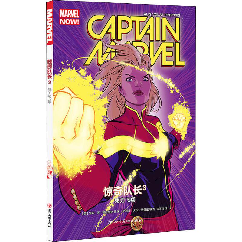 正版包邮 漫威漫画 惊奇队长 3凭力飞  电影档案书漫威惊奇队长书电影