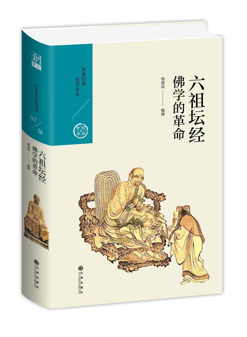 正版包邮 六祖坛经:佛学的革命杨惠南书店哲学宗教书籍 畅想畅销书使用感如何?