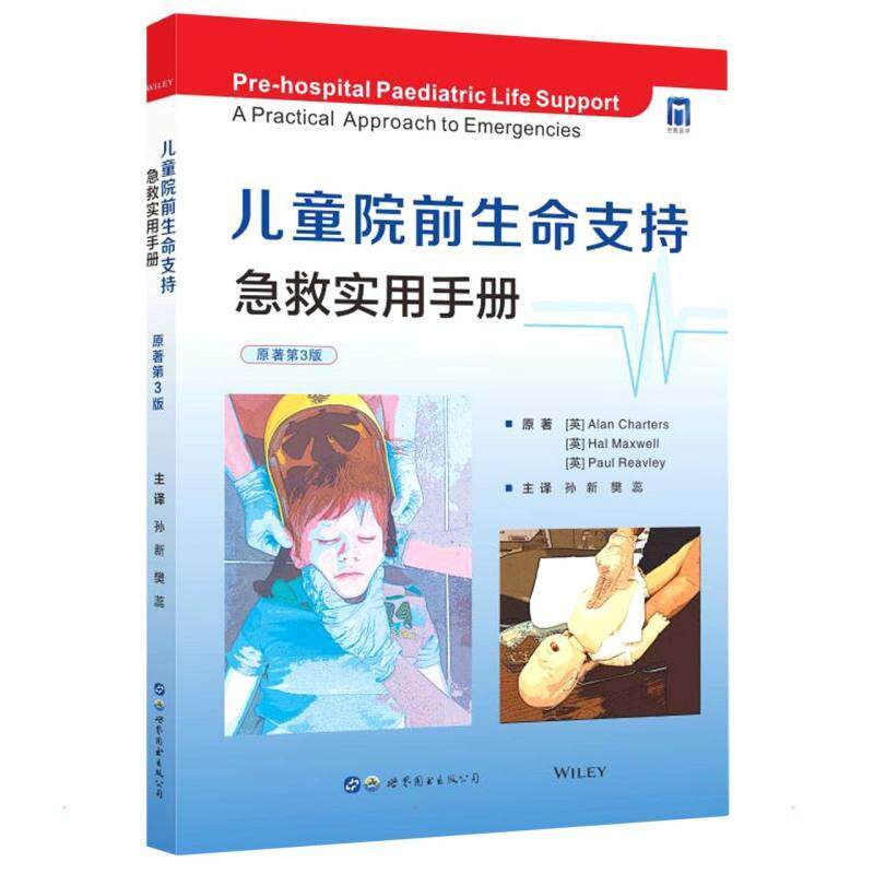 正版儿童院前生命支持:急救实用手册:a practical approach to emergencies艾伦·查特斯书店医药卫生书籍 畅想畅销书