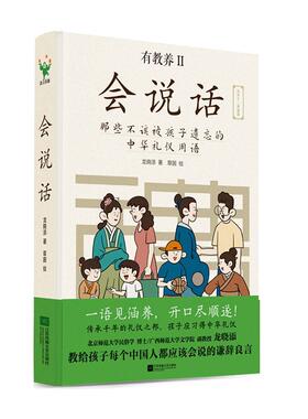 正版会说话:那些不该被孩子遗忘的中华礼仪用语龙晓添书店励志与成功书籍 畅想畅销书