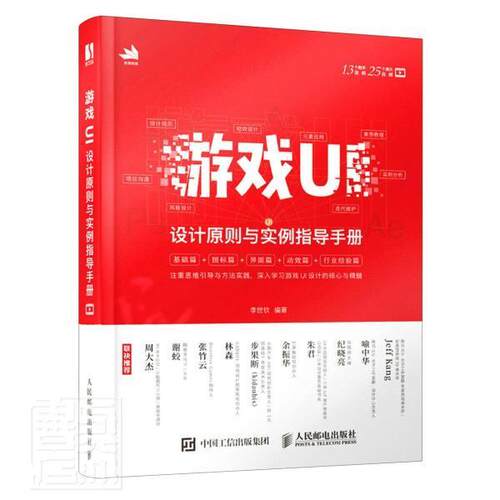 正版包邮 游戏UI设计原则与实例指导手册 李世钦 书店计算机与网络 书籍 畅想畅销书