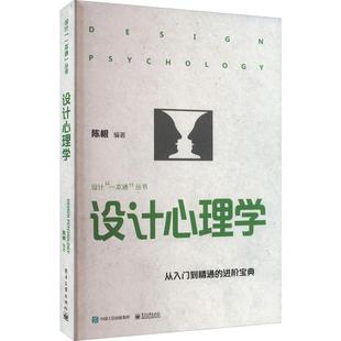 正版 设计心理学陈根书店工业技术书籍 畅想畅销书