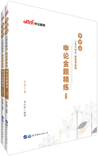 包邮 书店 多省市公务员联考轻松学系列 李永新 全2册 申论书籍 正版 畅想畅销书 申论金题精练