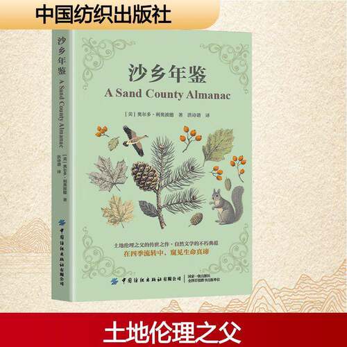 沙乡年鉴奥尔多·利奥波德图书书籍