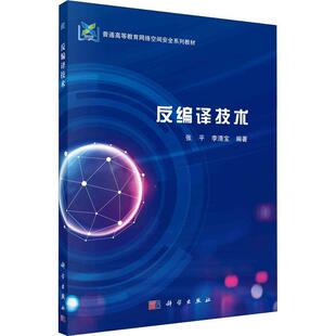 正版反编译技术张书店计算机与网络书籍 畅想畅销书