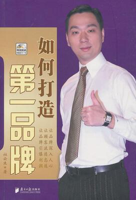 正版包邮 如何打造杜云生书店管理书籍 畅想畅销书