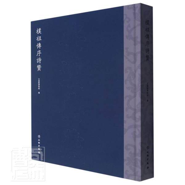 正版包邮 朴序诗赞安溪县博物馆书店艺术书籍 畅想畅销书