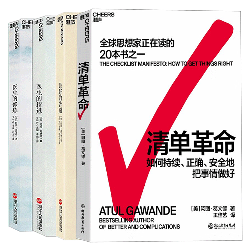 湛庐文化】4册阿图葛文德作品