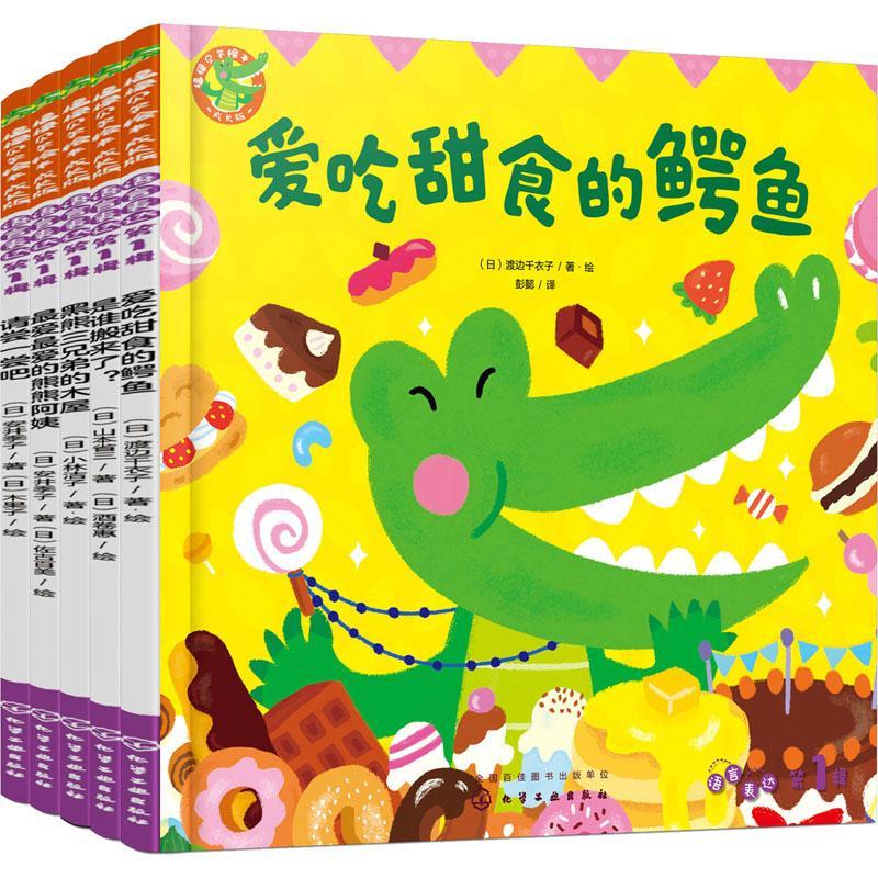 正版语言表达(第1辑)安井季子等书店儿童读物书籍 畅想畅销书